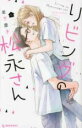 【バーゲンセール】中古 Comic▼リビングの松永さん 11 レンタル落ち