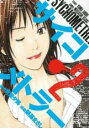 【バーゲンセール】中古 Comic▼サイコメトラー 2 レンタル落ち