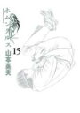 【バーゲンセール】中古 Comic▼ホムンクルス 15 レンタル落ち
