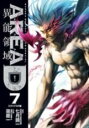 【バーゲンセール】中古 Comic▼AREA D 異能領域 7 レンタル落ち