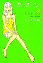 【バーゲンセール】中古 Comic▼カズン 3 レンタル落ち