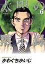 【バーゲンセール】中古 Comic▼太陽の黙示録 6 レンタル落ち