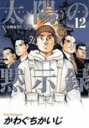 【バーゲンセール】中古 Comic▼太陽の黙示録 12 レンタル落ち