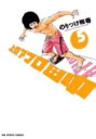 【バーゲンセール】中古 Comic▼上京アフロ田中 5 レンタル落ち