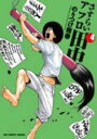 【バーゲンセール】中古 Comic▼さすらいアフロ田中 4 レンタル落ち