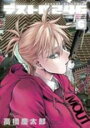【バーゲンセール】中古 Comic▼デストロ246 6 レンタル落ち