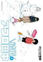 【バーゲンセール】中古 Comic▼結婚アフロ田中 9 レンタル落ち