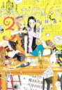 【バーゲンセール】中古 Comic▼おんなのいえ 3 レンタル落ち