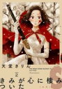 【バーゲンセール】中古 Comic▼きみが心に棲みついたS 2 レンタル落ち