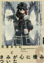 【バーゲンセール】中古 Comic▼きみが心に棲みついたS 6 レンタル落ち