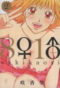 【バーゲンセール】中古 Comic▼8♀1♂ 2 レンタル落ち
