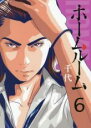 【バーゲンセール】中古 Comic▼ホームルーム 6 レンタル落ち