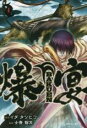 【バーゲンセール】中古 Comic▼爆宴 4 レンタル落ち