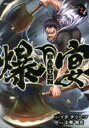 【バーゲンセール】中古 Comic▼爆宴 2 レンタル落ち
