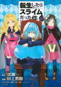 中古 Comic▼転生したらスライムだった件 10 レンタル落ち