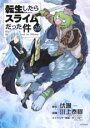 【バーゲンセール】中古 Comic▼転生したらスライムだった件 26 レンタル落ち