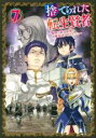 【バーゲンセール】中古 Comic▼捨てられた転生賢者 魔物の森で最強の大魔帝国を作り上げる 7 レンタル落ち