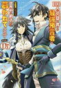 【バーゲンセール】中古 Comic▼100人の英雄を育てた最強預言者は、冒険者になっても世界中の弟子から慕われてます 5 レンタル落ち