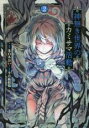 【バーゲンセール】中古 Comic▼神無き世界のカミサマ活動 2 レンタル落ち