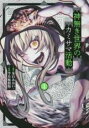 【バーゲンセール】中古 Comic▼神無き世界のカミサマ活動 4 レンタル落ち