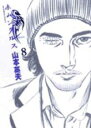 【バーゲンセール】中古 Comic▼ホムンクルス 8 レンタル落ち
