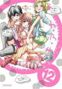 【バーゲンセール】中古 Comic▼ノ・ゾ・キ・ア・ナ 12 レンタル落ち