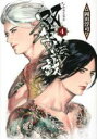 【バーゲンセール】中古 Comic▼双生遊戯 4 レンタル落ち