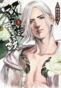 【バーゲンセール】中古 Comic▼双生遊戯 3 レンタル落ち