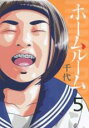 【バーゲンセール】中古 Comic▼ホームルーム 5 レンタル落ち
