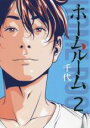 【バーゲンセール】中古 Comic▼ホームルーム 2 レンタル落ち