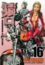 【バーゲンセール】中古 Comic▼猿ロック 16 レンタル落ち