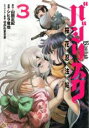 【バーゲンセール】中古 Comic▼バジリスク 桜花忍法帖 3 レンタル落ち