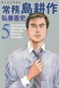 【バーゲンセール】中古 Comic▼常務島耕作 5 レンタル落ち