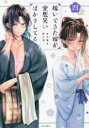 【バーゲンセール】中古 Comic▼嫁いできた嫁が愛想笑いばかりしてる 4 レンタル落ち
