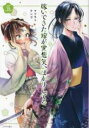 【バーゲンセール】中古 Comic▼嫁いできた嫁が愛想笑いばかりしてる 5 レンタル落ち