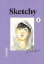 【バーゲンセール】中古 Comic▼スケッチー 2 レンタル落ち