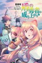 【バーゲンセール】中古 Comic▼盾の勇者の成り上がり 22 レンタル落ち