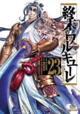 【バーゲンセール】中古 Comic▼終末のワルキューレ 23 レンタル落ち