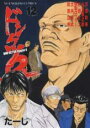 【バーゲンセール】中古 Comic▼ドンケツ 第2章 12 レンタル落ち