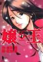 【バーゲンセール】中古 Comic▼嬢王 7 レンタル落ち