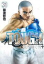 【バーゲンセール】中古 Comic▼TOUGH 龍を継ぐ男 31 レンタル落ち