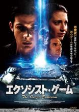 【中古】DVD▼エクソシスト・ゲーム 字幕のみ レンタル落ち