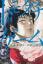 【バーゲンセール】中古 Comic▼トモダチゲーム 24 レンタル落ち