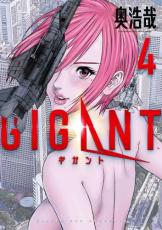 【バーゲンセール】中古 Comic▼GIGANT 4 レンタル落ち