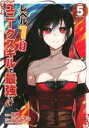 【バーゲンセール】中古 Comic▼レベル1だけどユニークスキルで最強です 5 レンタル落ち