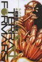 【バーゲンセール】中古 Comic▼テラフォーマーズ 4 レンタル落ち