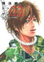 【バーゲンセール】中古 Comic▼横浜線ドッペルゲンガー 3 レンタル落ち