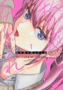 【バーゲンセール】中古 Comic▼私の恋で死んでくれ(2冊セット)第 1、2 巻 レンタル落ち 全2巻