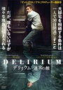 【中古】DVD▼デリリウム 迷宮の館 字幕のみ レンタル落ち
