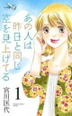 【バーゲンセール】全巻セット中古 Comic▼あの人は昨日と同じ空を見上げてる(12冊セット)第 1〜12 巻 レンタル落ち